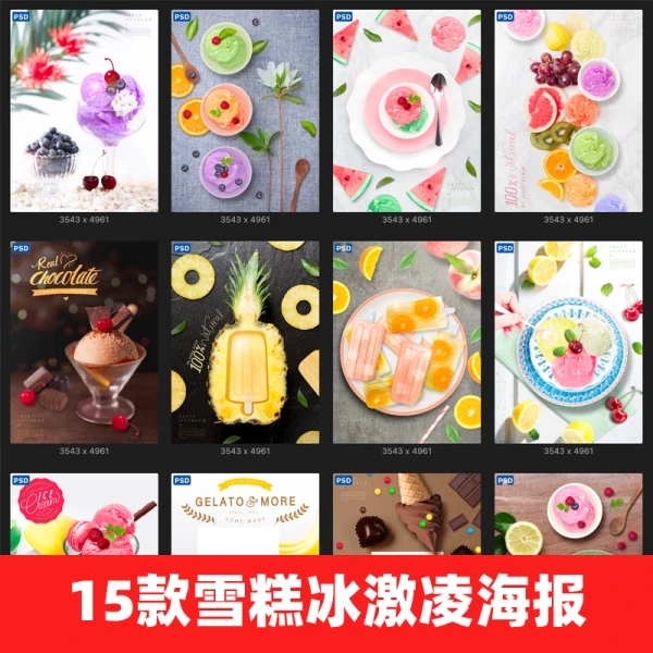 夏季水果菠萝西瓜果汁饮料奶茶美食餐饮甜品海报PSD模板广告素材
