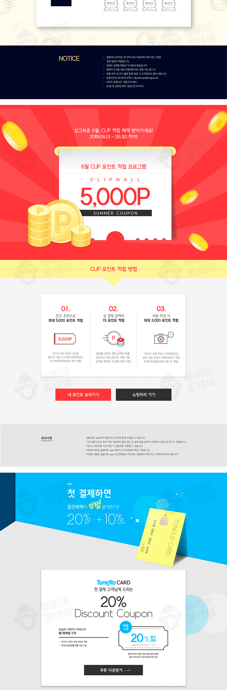 5款韩风官网购物优惠促销页面设计psd分层素材源文件-专题页面-到位啦UI