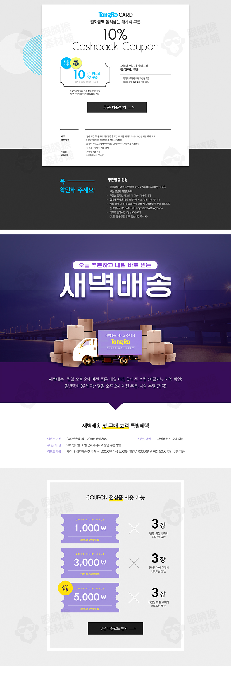 5款韩风官网购物优惠促销页面设计psd分层素材源文件-专题页面-到位啦UI