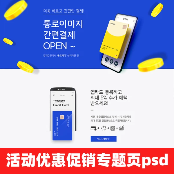 5款韩风官网购物优惠促销页面设计psd分层素材源文件