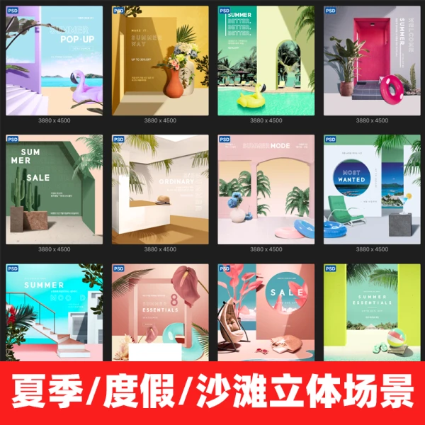 夏季沙滩度假C4D电商场景PSD海报产品促销立体背景banner设计素材