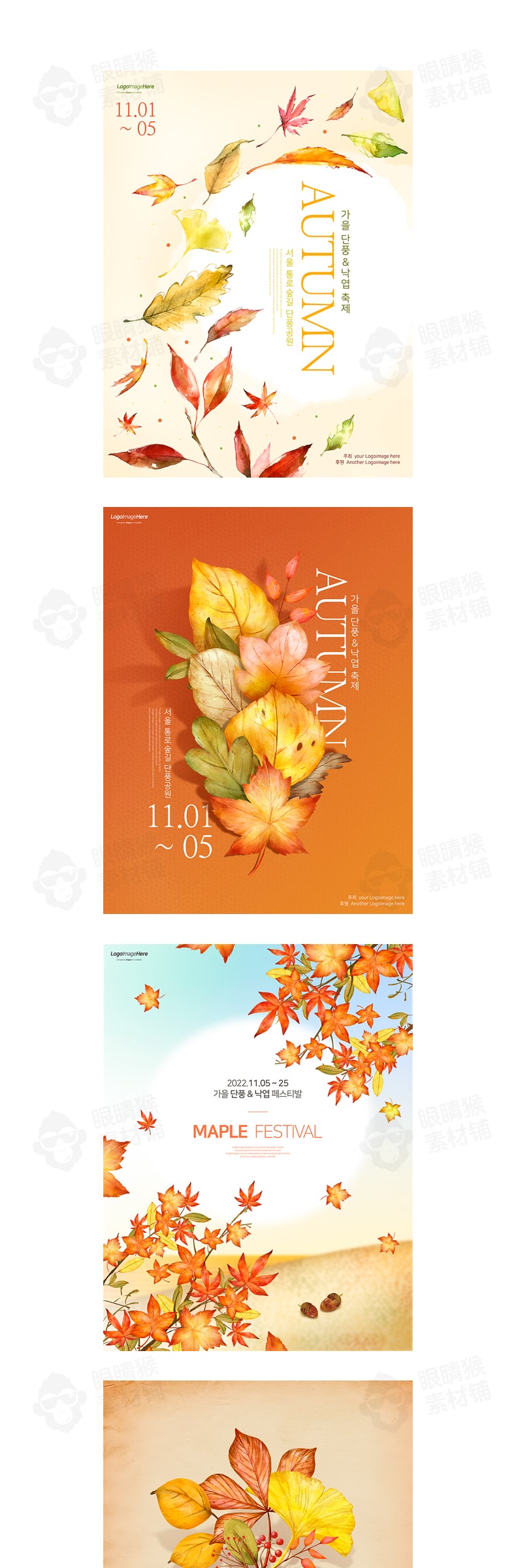 创意外景韩国时尚秋季风格秋天网页广告促销海报PSD设计素材模板插图1
