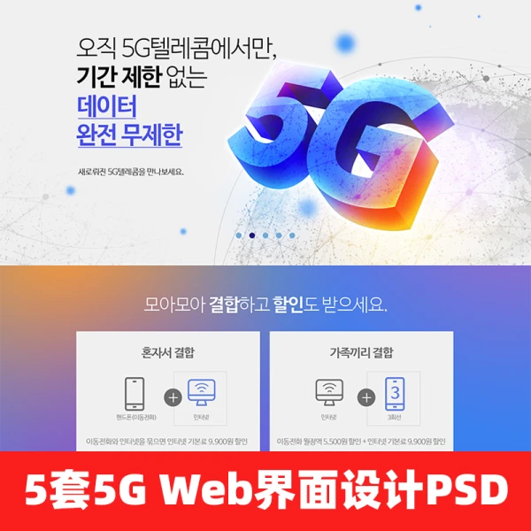 2款时5G科技手机企业网站主页官网PC无线端web界面设计源文件
