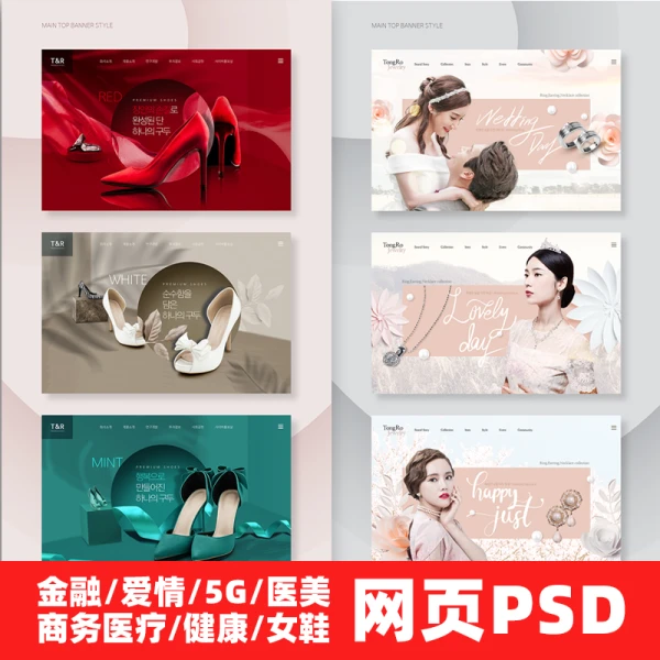 日韩金融爱情5G医美商务医疗健康女鞋风格主题海报psd设计模板