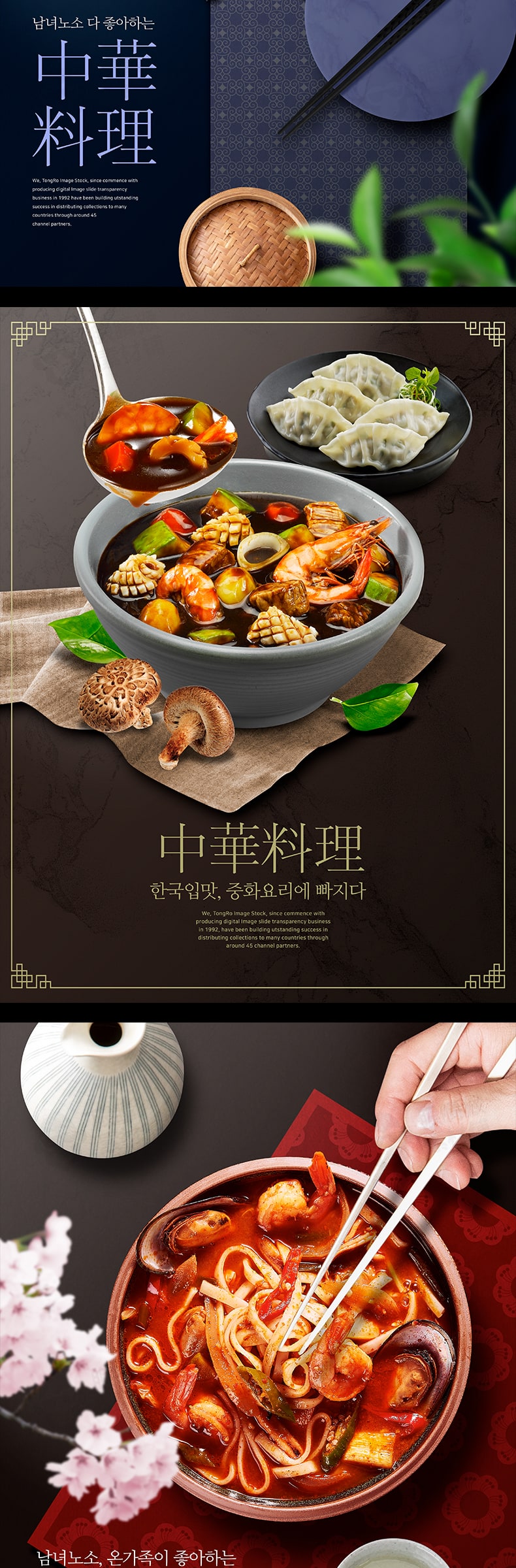 12款中华美食地方小吃精致面食韩国料理PSD设计素材海报-海报素材-到位啦UI