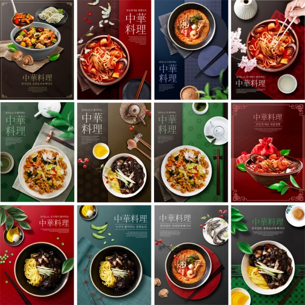 12款中华美食地方小吃精致面食韩国料理PSD设计素材海报