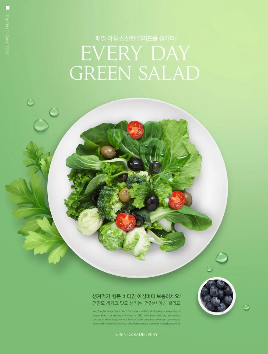 高清餐饮美食节素雅海报水果蔬菜沙拉餐厅PSD设计模板素材-海报素材-到位啦UI
