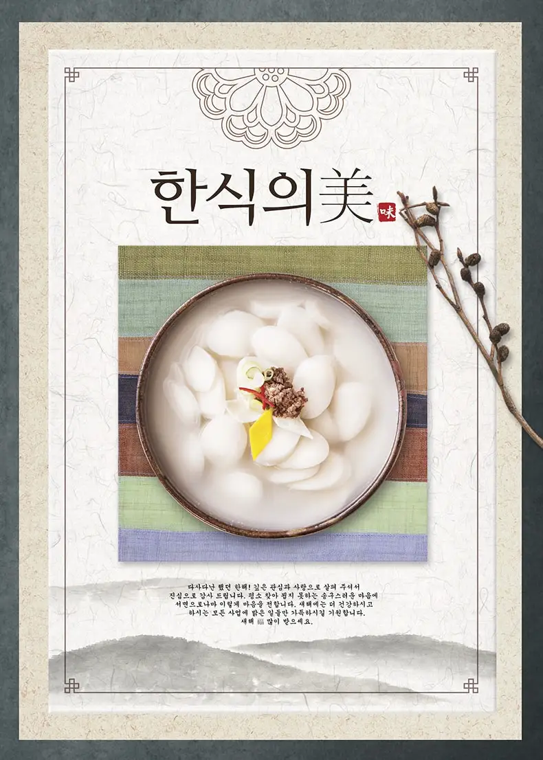 韩国美食料理餐饮店铺广告海报宣传单菜单PSD素材设计模版-海报素材-到位啦UI