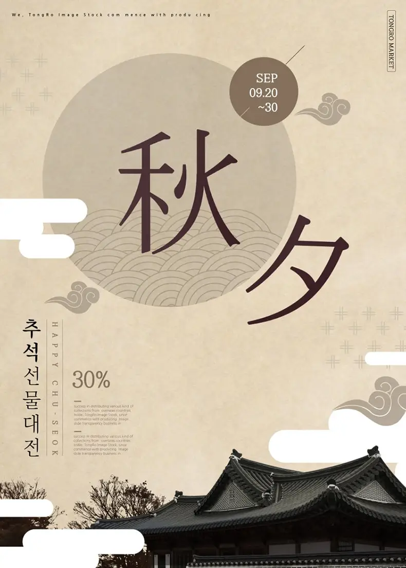 传统节日中秋节中式古典促销海报PSD古风禅意广告设计素材图-海报素材-到位啦UI