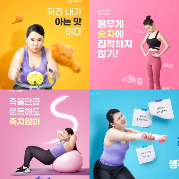 11款女性减肥健身海报psd设计素材