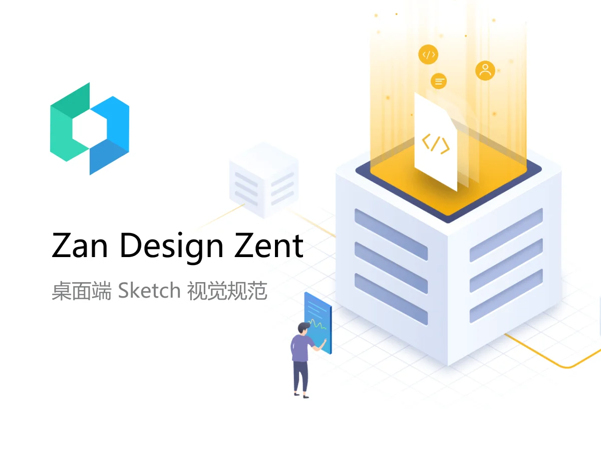有赞 Zan Design Zent 桌面端视觉规范素材下载-UI/UX、ui套件、列表、图表、日历、表单-到位啦UI
