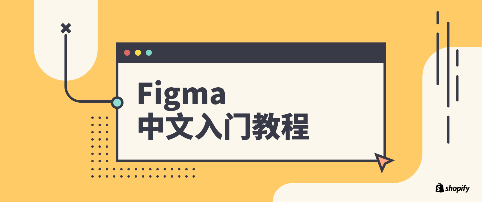 Figma入门教程插图1