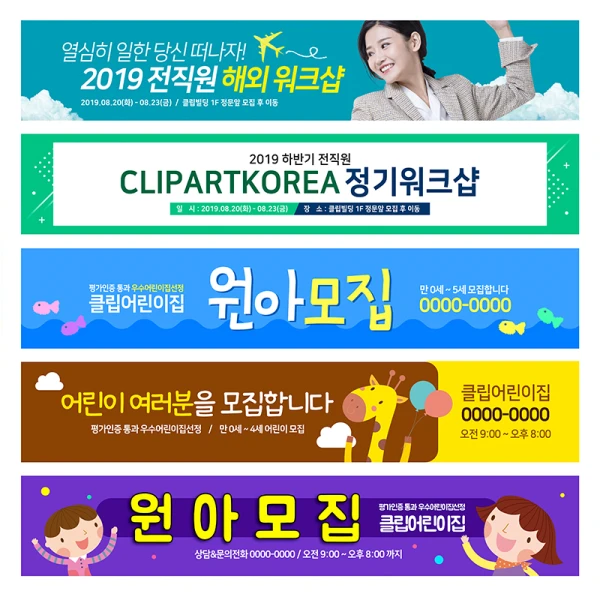 韩国高端横幅Banner旅游儿童婚礼宠物卡通教育分层psd素材