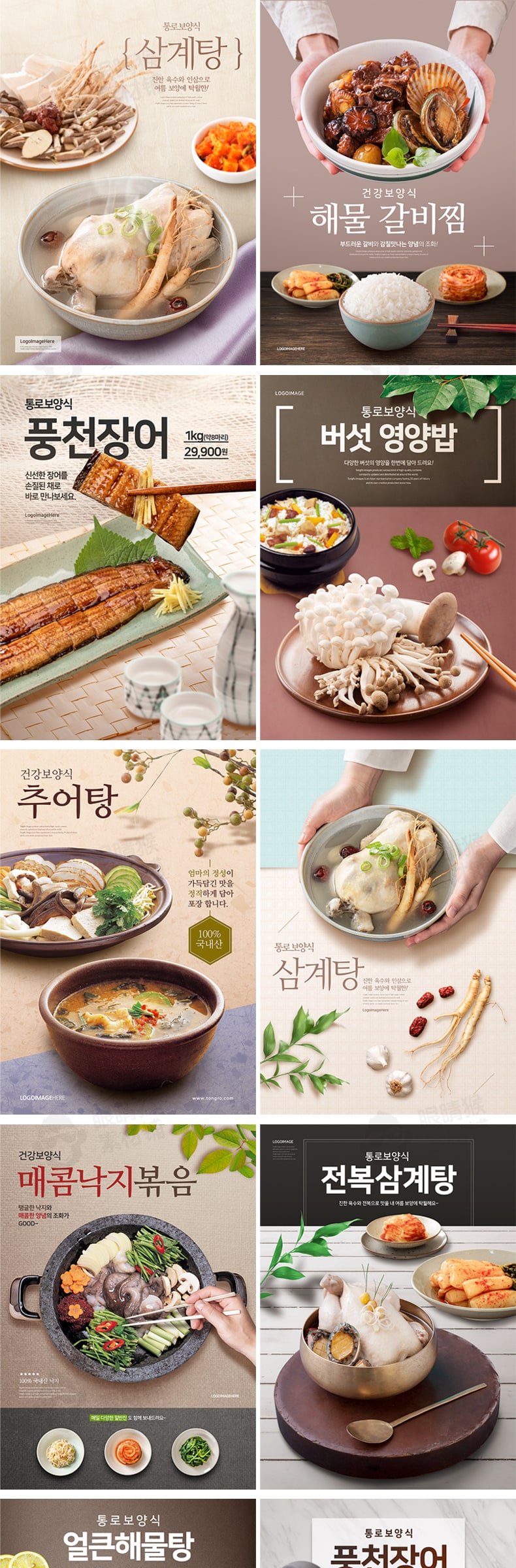 精选高端韩国料理食品餐饮宣传海报灯箱分层psd设计素材源文件-海报素材-到位啦UI