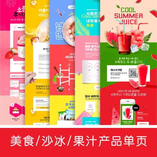 餐饮食品草莓水果冰激凌甜品西餐甜点果汁海报PSD设计素材图