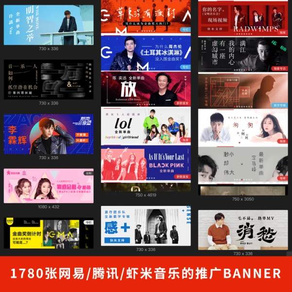 虾米音乐网易云Banner1780张海量作品灵感参考 UI平面设计资料素