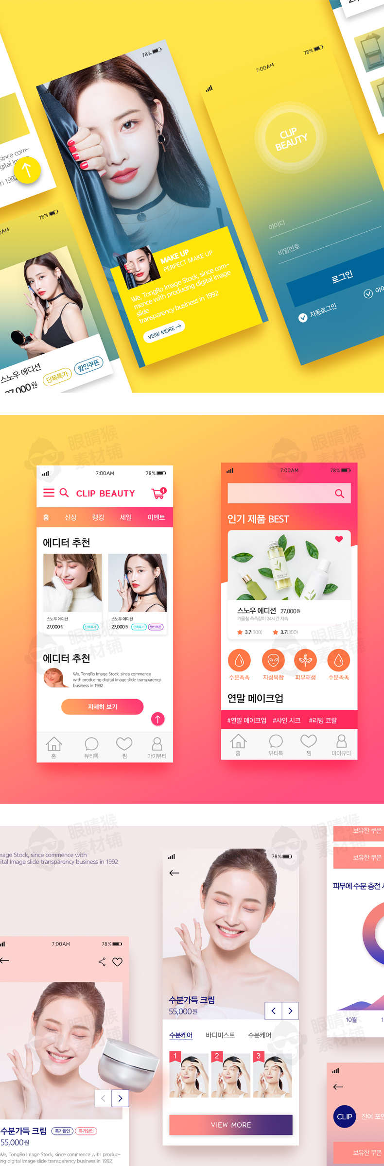 韩国高端App界面化妆品美妆注册登录社交App界面分层设计模板-UI/UX-到位啦UI