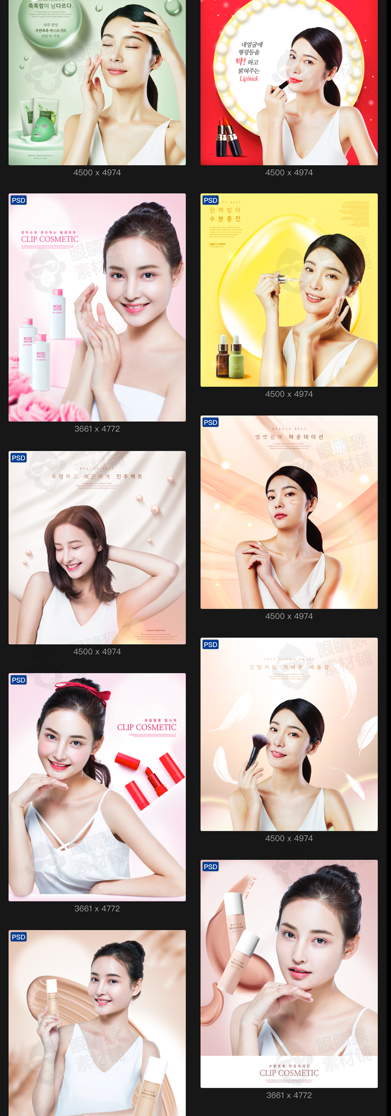 韩国彩妆护肤品化妆品模特人物电商网页海报分层PSD设计素材-人物模特、平面广告、海报banner、海报素材-到位啦UI