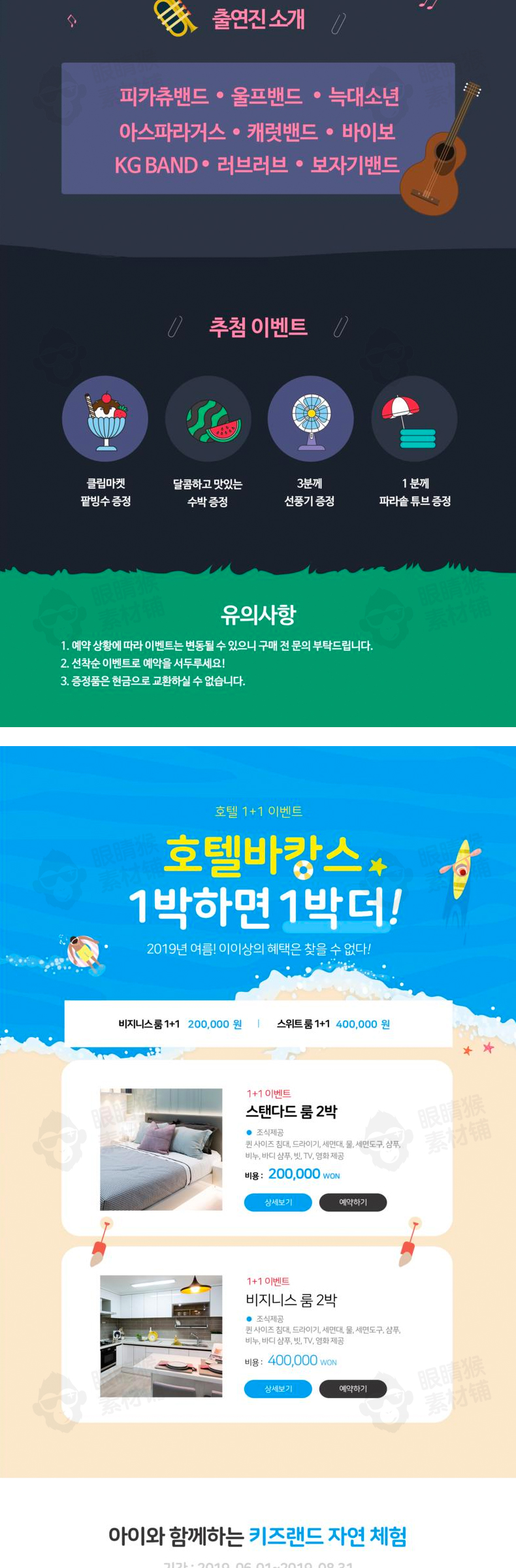 韩国夏季促销活动页清凉潜泳沙滩海浪旅游防酒店防晒分层设计素材-专题页面-到位啦UI