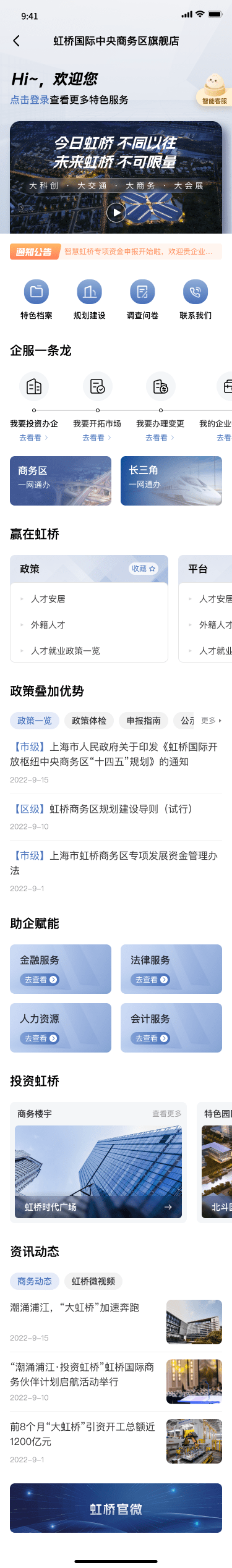 上海虹桥中央商务区一网通办平台UI-UI/UX-到位啦UI