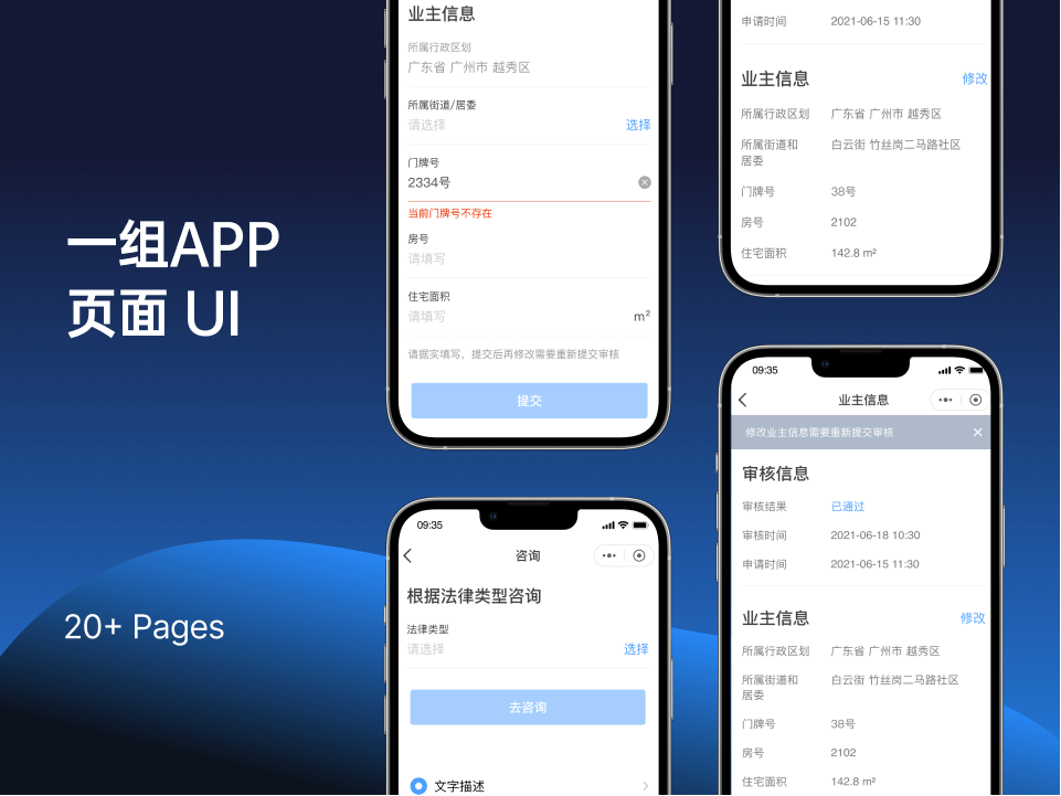 一组app 表单页面ui-UI/UX-到位啦UI