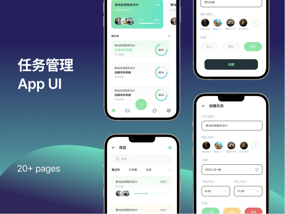 任务管理app ui .fig素材下载-UI/UX-到位啦UI